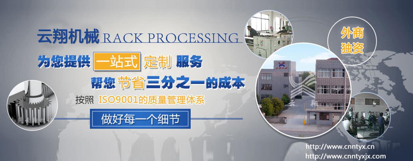臺灣進(jìn)口齒條齒輪_云翔機(jī)械臺灣進(jìn)口廠家